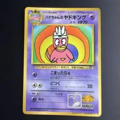 2026年最新】ハマちゃんのヤドキングの人気アイテム - メルカリ