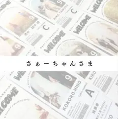 4/20【さぁーちゃんさま専用】雑誌風エスコートカード