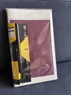 筆ペン写経セット