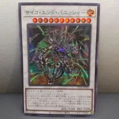 遊戯王『サイコ・エンド・パニッシャー』シクレア スペシャルブルーver.
