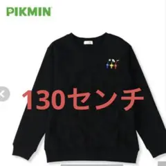 新品　ピクミン　トレーナー　130センチ ブラック