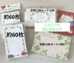 メッセージカード　クローバー　緑　ピンク　封筒付きあり　2種4つセット