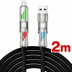 【新品】4in1 USB マルチコネクタケーブル 2m 最大240ｗ 黒