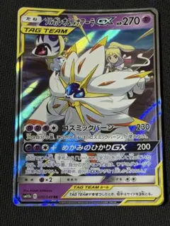 2026年最新】ソルガレオ&ルナアーラgx rrの人気アイテム - メルカリ