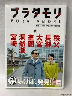 2026年最新】ブラタモリ 18 本の人気アイテム - メルカリ