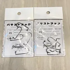 琵琶湖 アマゾンスタイル バマストフック #1 セットのサムネイル