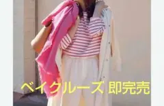 新品未使用未開封 セントジェームス キャプテン・コルセール　ピンク 七分