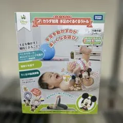 タカラトミー ディズニー 手足のラトル