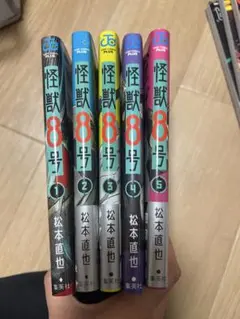 怪獣8号 1-5巻セット