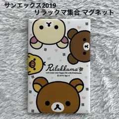 リラックマ　メモ帳　ブロックメモ　コリラックマ　チャイロイコグマ　サンエックス サンエックス リラックマ コリラックマ チャイロイコグマ メモ