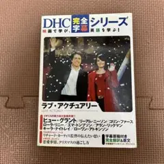 ラブ・アクチュアリー