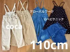 coca グローバルワーク等kids110cmまとめ売り