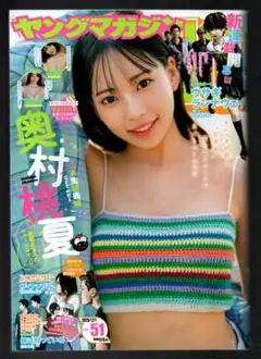 2026年最新】奥村_桃夏の人気アイテム - メルカリ