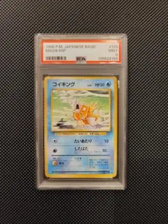 2026年最新】コイキング web psa10の人気アイテム - メルカリ