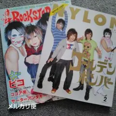 ゴールデンボンバー　雑誌　NYLON JAPAN　ROCKSTAR　まとめ売り