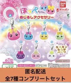 ほっぺちゃん めじるしアクセサリー 全7種コンプリートセット