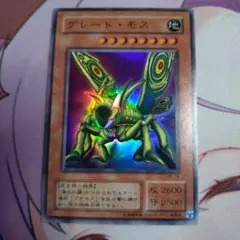 グレート・モス ME スーパー