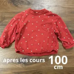 【apres les cours】ハートトレーナー100cm
