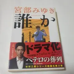誰か Somebody