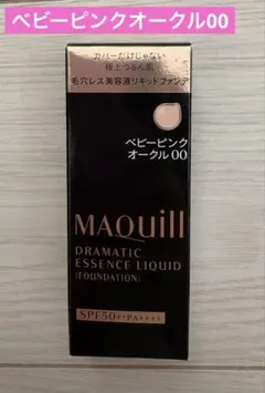 マキアージュ ドラマティックエッセンスリキッド ベビーピンクオークル00