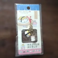 すみっコぐらし マスコット付ストラップ なりきりおすしの会