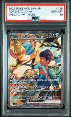 PSA10 ホップのザシアン ex SAR バトルパートナーズ 128/100