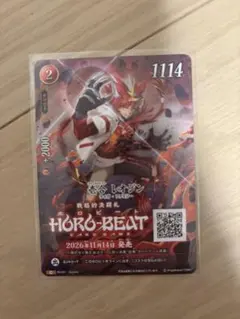 HORO-BEAT ホロビート 壱合 レオジン PR-001
