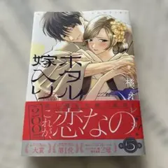 ホタルの嫁入り5巻