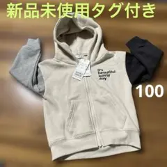 新品未使用タグ付き　パーカー　100 b.ROOM 男の子女の子