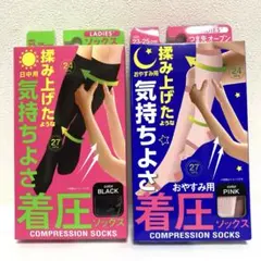 着圧ソックス 美脚　23-25cm 昼用&夜用　2足セット　ブラック　ピンク