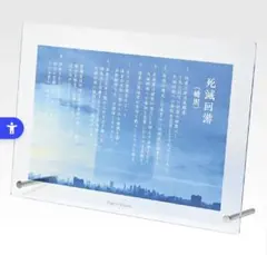 一番くじ 呪術廻戦 死滅回游 ～壱～　J賞 死滅回游〈総則〉ルールアクリルボード
