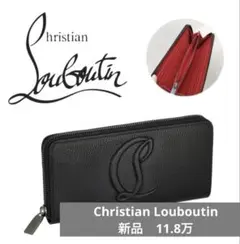 【新品未使用】　11.8万　Christian Louboutin レザー長財布のサムネイル