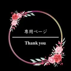 コロコロ様専用