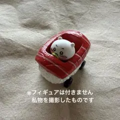 コロコロ回転 おすしカー マグロ