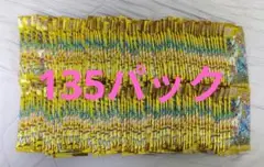 サーチ済み VSTARユニバース 135パック