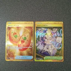 なかよしポフィンUR＋ジャミングタワー UR セット。
