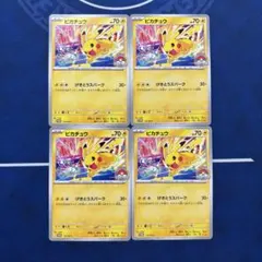 【即日発送】ピカチュウ　げきとうスパーク　4枚　ジムプロモ　WCS2026