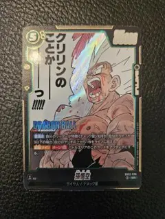 マンガブースター sr 悟空