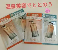 ボンパルム　ボン　リペア　シャンプー＆トリートメント　温泉美容でととのう