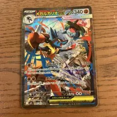 メガルカリオex sar