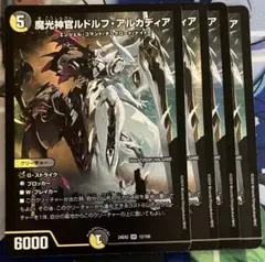 魔光神官ルドルフアルカディア　4枚