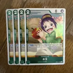 お玉 R 緑 4枚 ワンピースカードC221