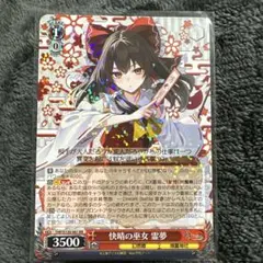 ヴァイスシュヴァルツ】夢と伝統を保守する巫女 靈夢 pr - メルカリ