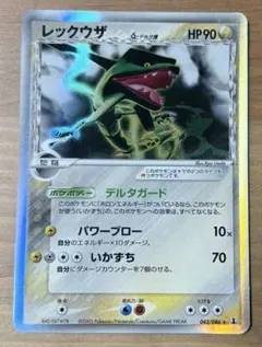 レックウザ δ ☆ 拡張パック ホロンの研究塔 043/086 - メルカリ