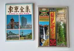 昭和(1973年頃)の絵はがき２組　東京と日光