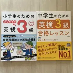 英検3級対策本 2冊セット 学研 旺文社