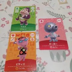 あつまれどうぶつの森 amiiboカード 3枚セット