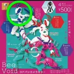 ブルーポイント　Bee Void　ビーヴォイド　ヨドバシカメラ限定　ガチャ