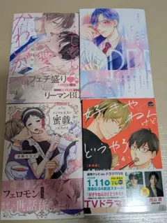 お得なBLコミック4冊セット☆