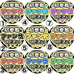 初参戦ファンサください　うちわ文字　ファンサ　オーダー